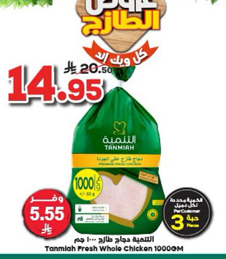 تنمية دجاج كامل طازج available at الدكان in مملكة العربية السعودية, السعودية, سعودية - الطائف