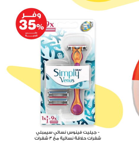 GILLETTE available at Innova Health Care in KSA, Saudi Arabia, Saudi - Al-Kharj