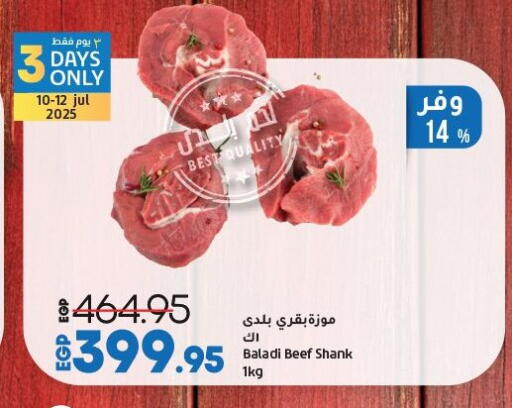 حم بقرى available at لولو هايبرماركت in Egypt - القاهرة