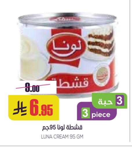 لونا available at سبت in مملكة العربية السعودية, السعودية, سعودية - بريدة