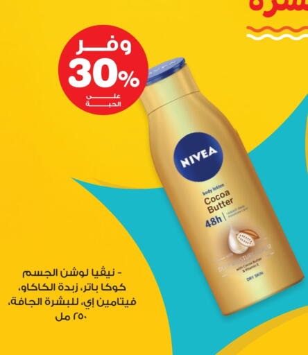 Nivea Body Lotion & Cream available at Innova Health Care in KSA, Saudi Arabia, Saudi - Najran
