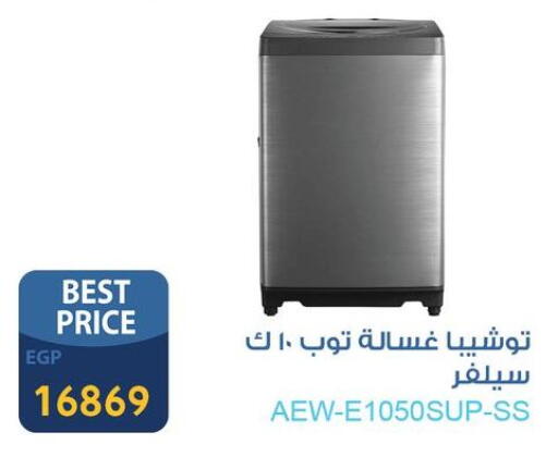 توشيبا غسالة الملابس available at فتح الله in Egypt - القاهرة