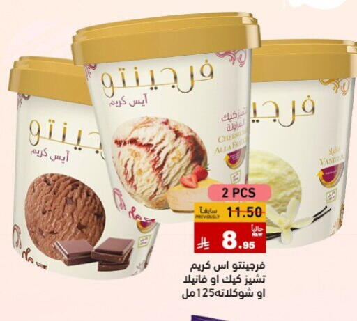 الثلج و الآيس كريم in أسواق رامز, المملكة العربية السعودية Offers - المملكة العربية السعودية available at أسواق رامز in مملكة العربية السعودية, السعودية, سعودية - تبوك
