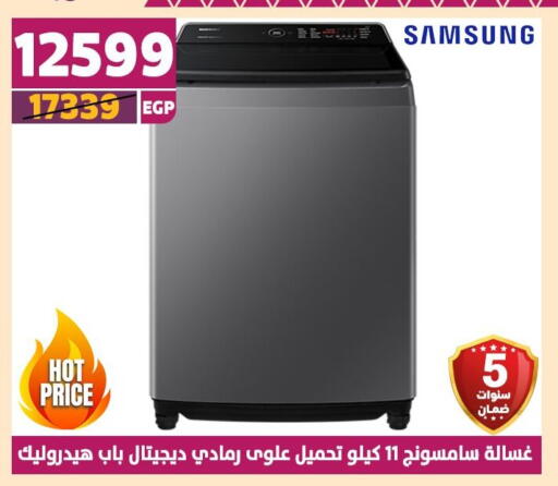 الأدوات المنزلية الكبيرة in سنتر شاهين, Egypt Offers - Egypt سامسونج غسالة الملابس available at سنتر شاهين in Egypt - القاهرة