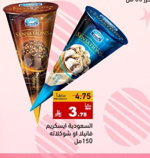 الثلج و الآيس كريم in أسواق رامز, المملكة العربية السعودية Offers - المملكة العربية السعودية available at أسواق رامز in مملكة العربية السعودية, السعودية, سعودية - تبوك