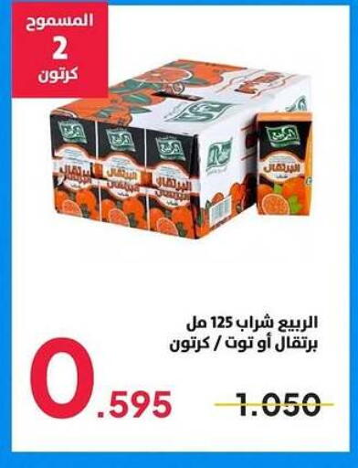 الربيع available at جمعية ضاحية صباح السالم التعاونية in الكويت - محافظة الأحمدي