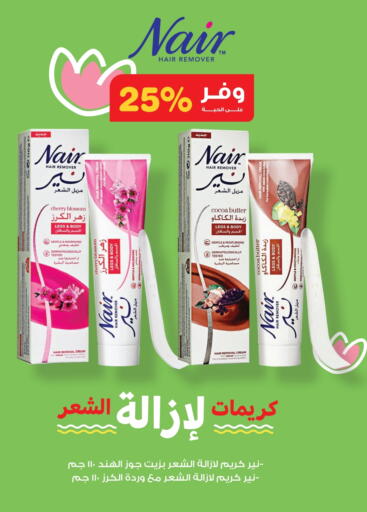 NAIR available at Innova Health Care in KSA, Saudi Arabia, Saudi - Al Qunfudhah