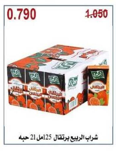 الربيع available at جمعية الصليبخات والدوحة التعاونية in الكويت