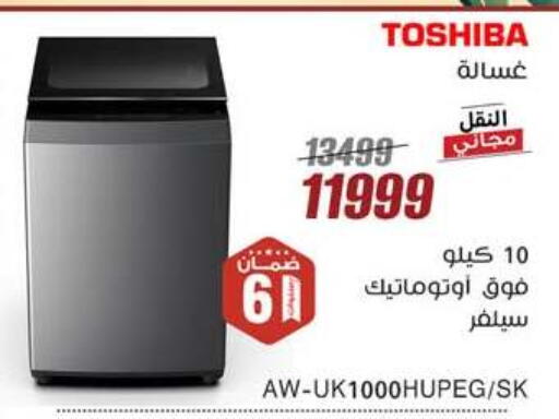 TOSHIBA Washing Machine available at Al Morshedy  in Egypt - Cairo