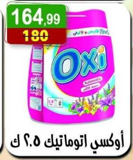 أوكسي مبيض available at هايبر النسر in Egypt - القاهرة