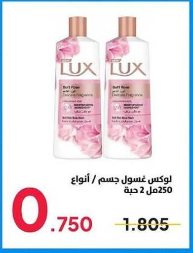 لوكس available at جمعية ضاحية صباح السالم التعاونية in الكويت - محافظة الأحمدي