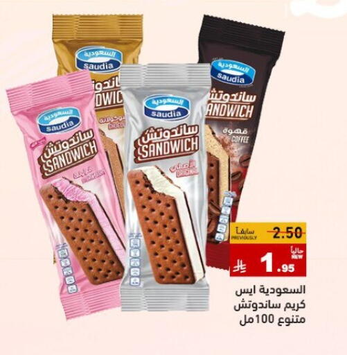 الثلج و الآيس كريم in أسواق رامز, المملكة العربية السعودية Offers - المملكة العربية السعودية available at أسواق رامز in مملكة العربية السعودية, السعودية, سعودية - تبوك