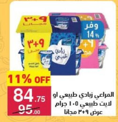 المراعي زبادي available at محمود الفار in Egypt - القاهرة