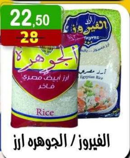 أرز كالروز available at هايبر النسر in Egypt - القاهرة