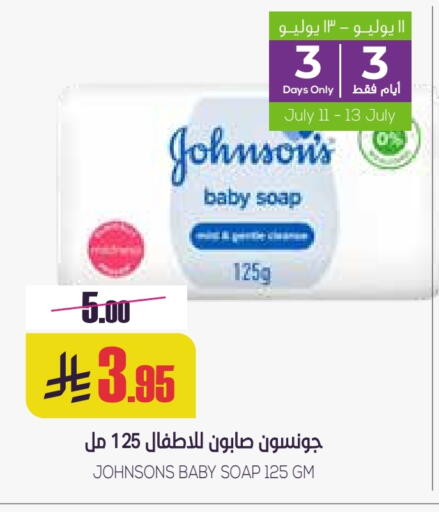 جونسونز available at سبت in مملكة العربية السعودية, السعودية, سعودية - بريدة