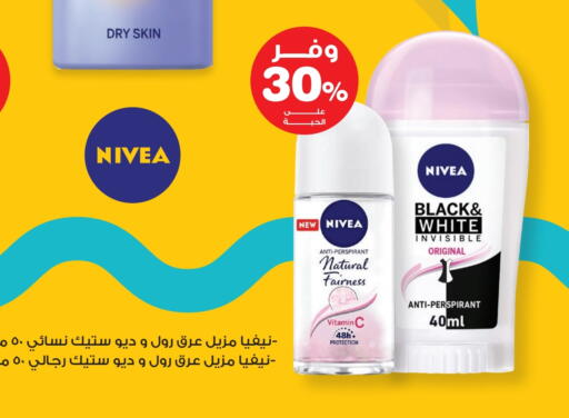 نيفيا available at صيدليات انوفا in مملكة العربية السعودية, السعودية, سعودية - الخرج