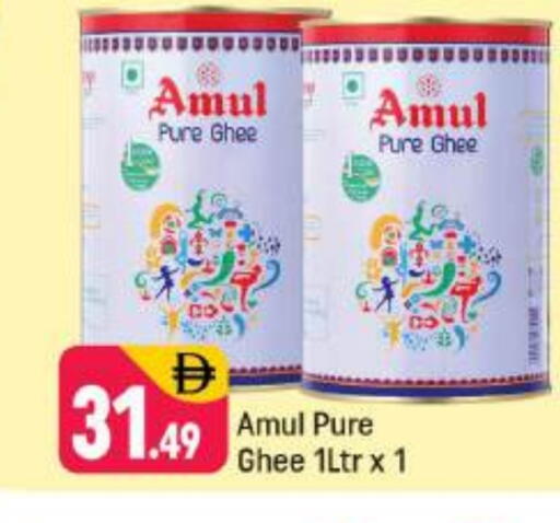 أمول السمن available at شكلان ماركت in الإمارات العربية المتحدة , الامارات - دبي