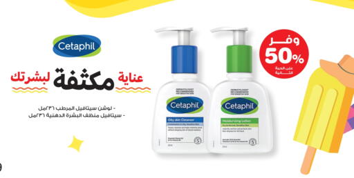 CETAPHIL available at Innova Health Care in KSA, Saudi Arabia, Saudi - Najran