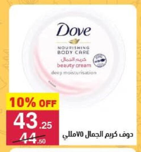 دوف كريم للوجه available at محمود الفار in Egypt - القاهرة