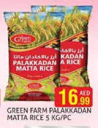 أرز ماتا available at هايبرماركت النخيل محيصنة in الإمارات العربية المتحدة , الامارات - دبي
