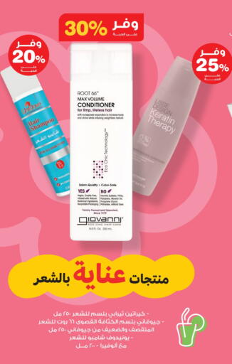 Shampoo / Conditioner available at Innova Health Care in KSA, Saudi Arabia, Saudi - Bishah