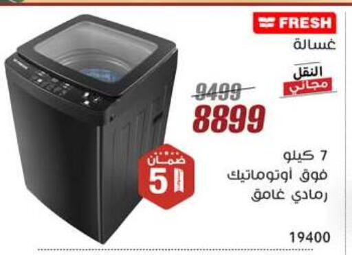 فريش غسالة الملابس available at المرشدي in Egypt - القاهرة