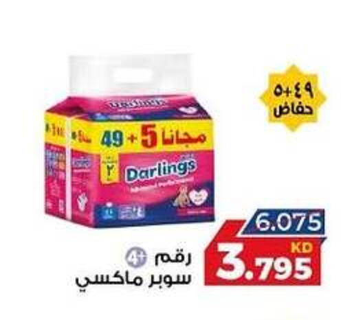 available at جمعية الصليبخات والدوحة التعاونية in الكويت