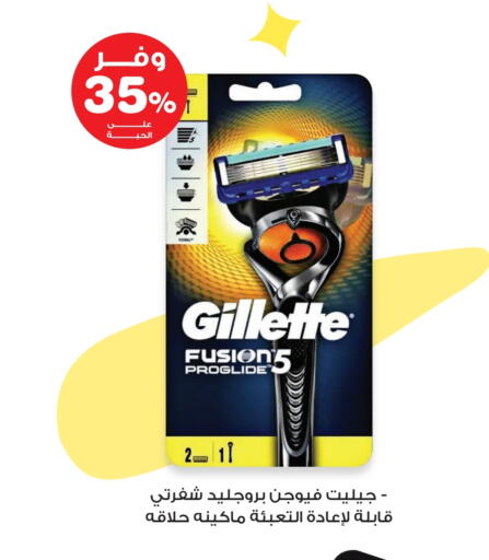 GILLETTE available at Innova Health Care in KSA, Saudi Arabia, Saudi - Al-Kharj