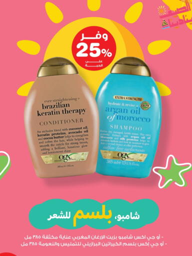 Shampoo / Conditioner available at Innova Health Care in KSA, Saudi Arabia, Saudi - Yanbu