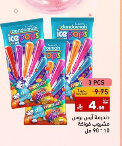 الثلج و الآيس كريم in أسواق رامز, المملكة العربية السعودية Offers - المملكة العربية السعودية available at أسواق رامز in مملكة العربية السعودية, السعودية, سعودية - تبوك