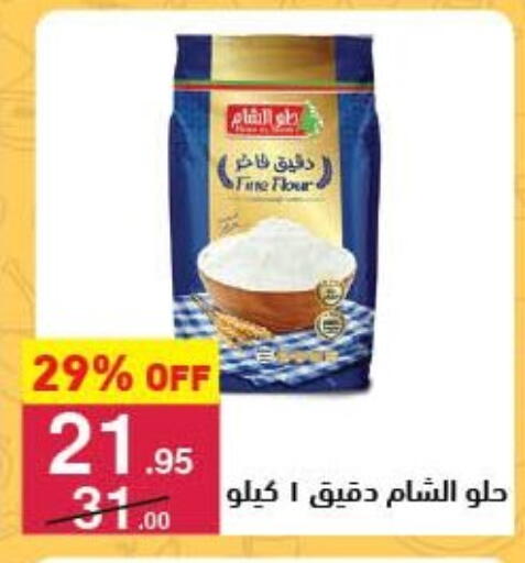 All Purpose Flour available at Mahmoud El Far in Egypt - Cairo