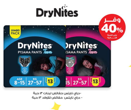 دراي نايتس available at صيدليات انوفا in مملكة العربية السعودية, السعودية, سعودية - الجبيل‎