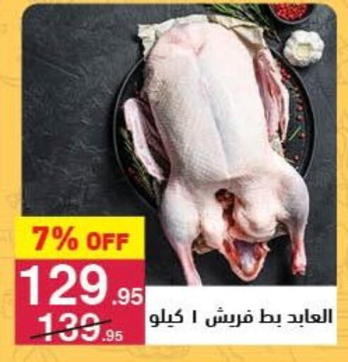 available at Mahmoud El Far in Egypt - Cairo