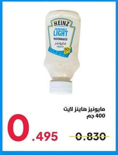 هاينز مايونيز available at جمعية ضاحية صباح السالم التعاونية in الكويت - محافظة الأحمدي