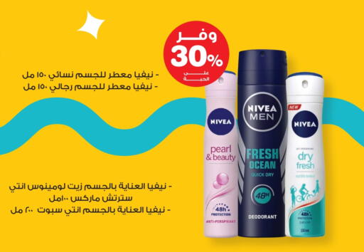نيفيا available at صيدليات انوفا in مملكة العربية السعودية, السعودية, سعودية - الخرج