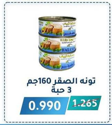 Tuna - Canned available at Al Fahaheel Co - Op Society in Kuwait - Jahra Governorate
