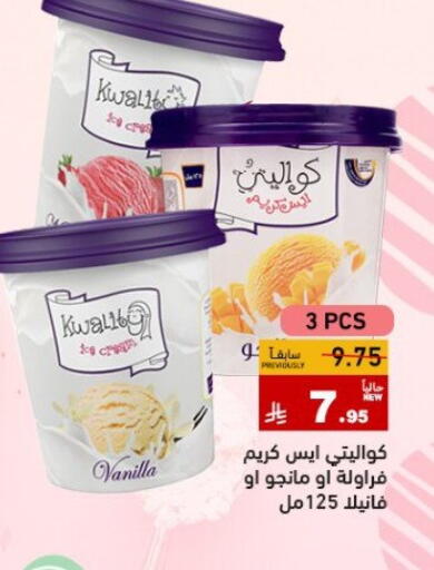 الثلج و الآيس كريم in أسواق رامز, المملكة العربية السعودية Offers - المملكة العربية السعودية Vanilla available at أسواق رامز in مملكة العربية السعودية, السعودية, سعودية - تبوك