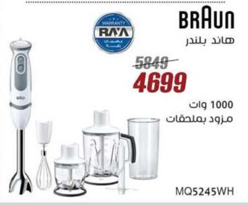 BRAUN Mixer / Grinder available at Al Morshedy  in Egypt - Cairo