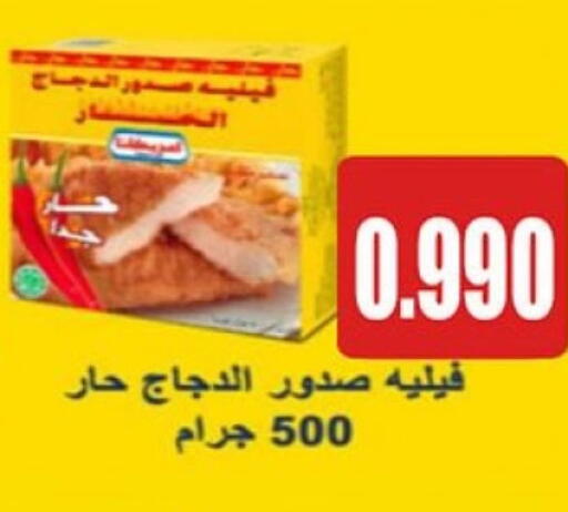 صدور دجاج available at جمعية العارضية التعاونية in الكويت - محافظة الأحمدي