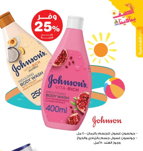 JOHNSONS available at Innova Health Care in KSA, Saudi Arabia, Saudi - Najran