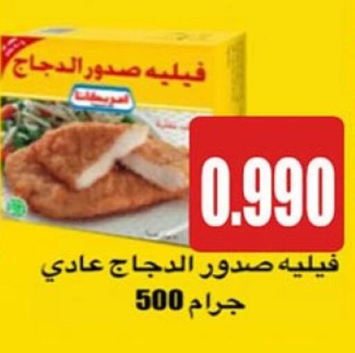 صدور دجاج available at جمعية العارضية التعاونية in الكويت - محافظة الأحمدي