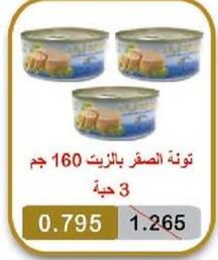 تونة - معلب available at جمعية الصليبخات والدوحة التعاونية in الكويت