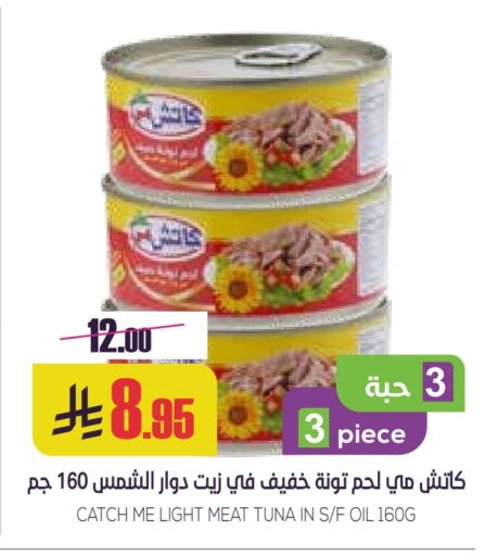 تونة - معلب available at سبت in مملكة العربية السعودية, السعودية, سعودية - بريدة
