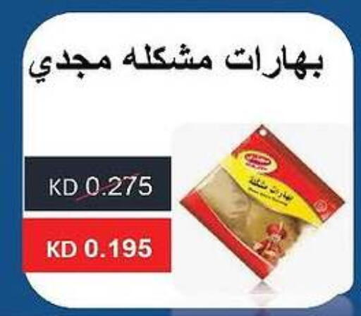 Spices available at Al-salam Co-operative Society in Kuwait - Kuwait City