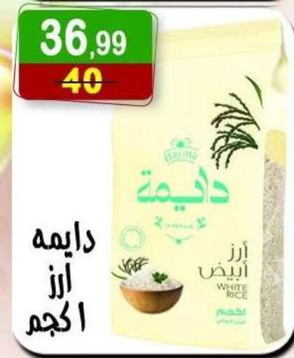 أرز أبيض available at هايبر النسر in Egypt - القاهرة