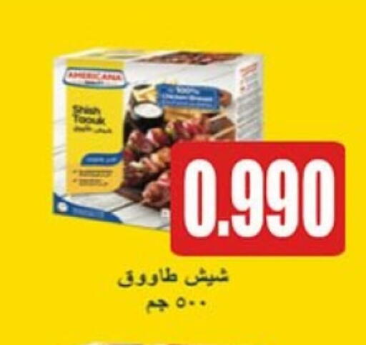 شيش طاووق available at جمعية العارضية التعاونية in الكويت - محافظة الجهراء