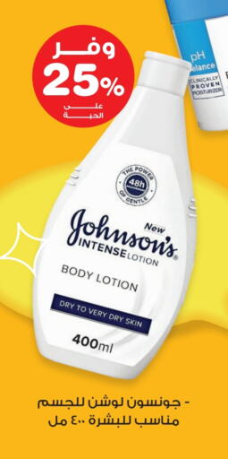 JOHNSONS Body Lotion & Cream available at Innova Health Care in KSA, Saudi Arabia, Saudi - Ta'if
