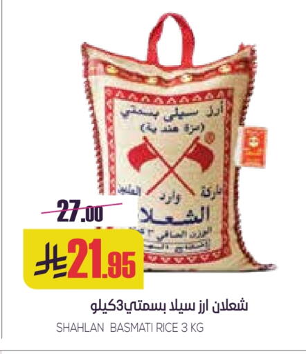 Basmati / Biryani Rice available at Sapt in KSA, Saudi Arabia, Saudi - Buraidah