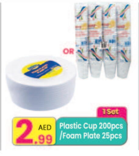 Cup available at مركز كل يوم in الإمارات العربية المتحدة , الامارات - الشارقة / عجمان