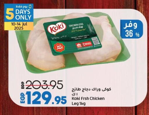 أرجل الدجاج available at لولو هايبرماركت in Egypt - القاهرة